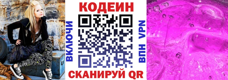 Кодеиновый сироп Lean Purple Drank  Купить закладки  Знаменск 